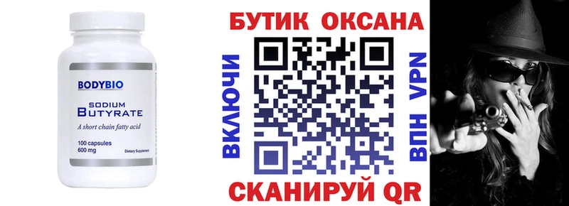 Купить  Ярцево  БУТИРАТ GHB 